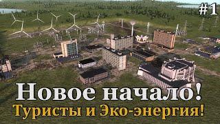 Workers & Resources: Soviet Republic #1 Старт на максимальной сложности! Посмотрим, что получится!