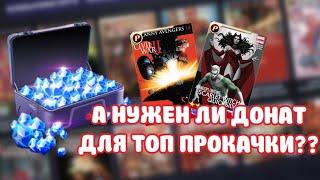 ГАЙД ПО ПРОКАЧКЕ АККАУНТА#1→СКАЗ О КАРТАХ[Marvel Future Fight]+РОЗЫГРЫШ КРИСТАЛЛОВ