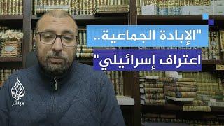 "اعتراف إسرائيلي".. هل أصبحت الجرائم ضد الإنسانية أمرًا مقبولًا لدى المجتمع الدولي؟