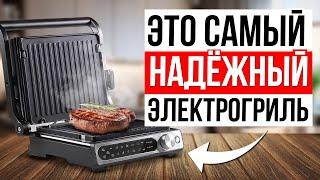 ТОП-5 самые НАДЕЖНЫЕ электрогрили в 2024 / Какой гриль выбрать?