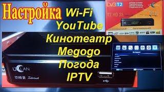 T2 HD SE internet. Настройка Wi Fi - YouTube, IPTV, Megogo, Кинотеатр, Погода. uClan, U2C, DVB-T2