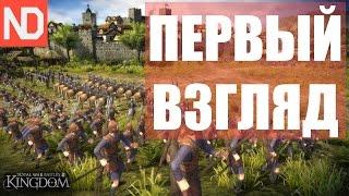 NELID в Total War Battles:Kingdom-Первый взгляд!