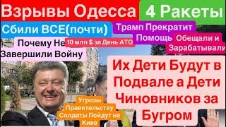 ДнепрВзрывы ОдессаИх Дети Будут Сидеть в ПодвалеОни не Украинцы Днепр 25 сентября 2024 г.