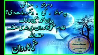 pashto bayan nomoonz kmakrohath