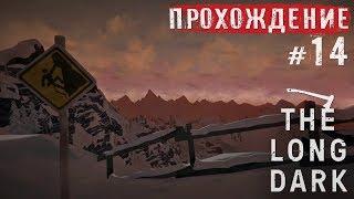 The Long Dark ● Потерянный рай (Episode 1) ● Прохождение #14