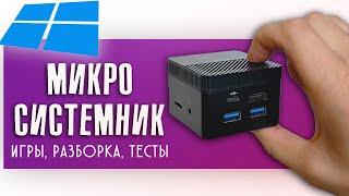 САМЫЙ маленький ПК в мире – как они это сделали? Chuwi Larkbox