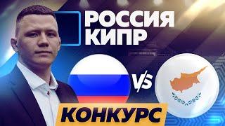 Россия – Кипр / Ставка 50.000 рублей / Прогноз на Чемпионат Мира