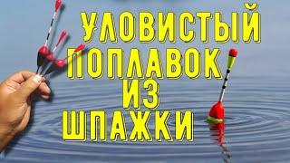 Поплавок своими руками для удочки на карася