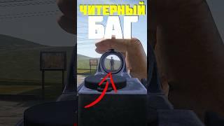 ЭТО САМЫЙ ЧИТЕРНЫЙ БАГ в DayZ #dayz #дейз