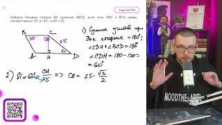 Найдите боковую сторону AB трапеции ABCD, если углы ABC и BCD равны соответственно 30° - №12251