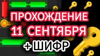 МИНИ ИГРА ХАМСТЕР КОМБАТ | Шифр на 10 и 11 сентября | Mini Game & Code Hamster Kombat