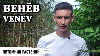 Венев // На чем зарабатывает самый современный питомник растений в России