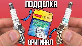 ПОДДЕЛКА свечей зажигания DENSO. Как определить подделку свечей DENSO