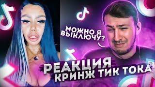 По-Братски смотрит Кринж Тик Ток! #1