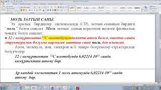 САЛЫШТЫРМА МОЛЕКУЛАЛЫК МАССА