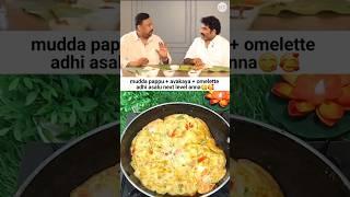 #streetbyte #rajeevkanakala #fluffyomelet #omelette #telugucinema #telugumemes #telugucomedy