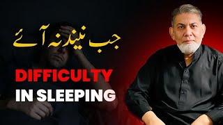 Difficulty in sleeping : جب نیند نہ آئے | Prof Dr Javed Iqbal |