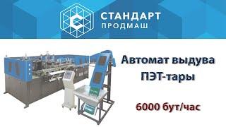 Автомат выдува ПЭТ-тары