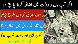 powerful wazifa for increase money|| maldar hone ka wazifa|| Arham wazifa info