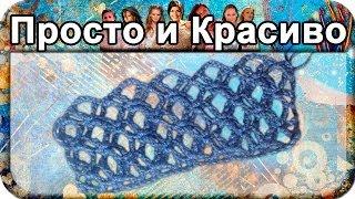 #9. Узор рогатка (1), вязание крючком для начинающих, crochet.