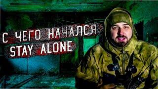 С ЧЕГО НАЧАЛСЯ STAY ALONE  STALKER HARD PLAY