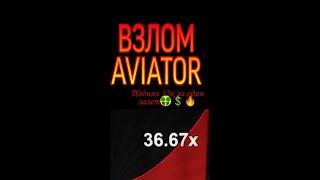 Разнёс авиатор не 15к за 2 клика! ВЗЛОМ АВИАТОР! [casino aviator 2022]