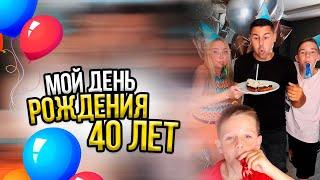 VLOG// Мой День рождения 