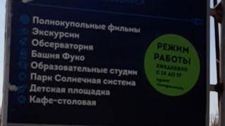 Большой Новосибирский планетарий им. А. Кикиной