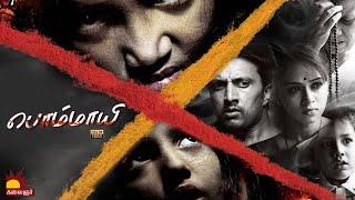 Super Thriller Movie...! Bommayi Tamil Full Movie | Sudeep | Amruta Khanvilkar | Ram Gopal Varma