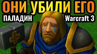 Разработчики УБИЛИ Паладина?! Паладин и стрелки в новых реалиях Warcraft 3 Reforged