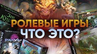 Ролевые игры: что это?