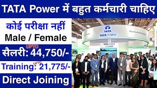 Tata Power में निकली भर्ती || Tata Power Recruitment 2025 || Private Company job vacancy 2025