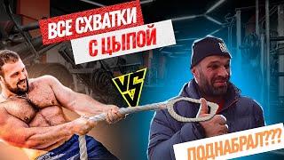 САРЫЧЕВ VS ЦЫПЛЕНКОВ