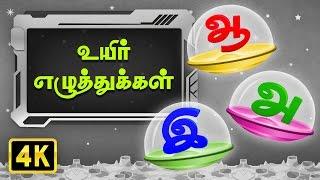 உயிர் எழுத்துக்கள் (Uyir Ezhuthukal) | Ilakana Padalgal | Tamil Rhymes For Kids