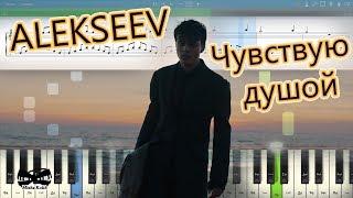 ALEKSEEV - Чувствую душой (на пианино Synthesia cover) Ноты и MIDI