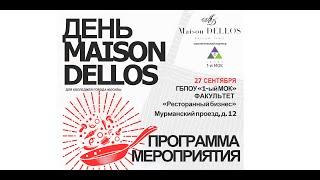 День Maison Dellos для колледжей Москвы. ГБПОУ "1-ый МОК" Факультет "Ресторанный бизнес" 204 кабинет