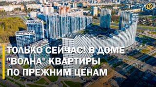 КВАРТИРЫ ПРЯМО ВОЗЛЕ МЕТРО! В Minsk World до конца года ожидают несколько крупных открытий