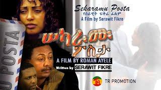 Ethiopian Movie , Sekaramu posta / ሰካራሙ ፖስታ TR PRMOTION / LATEST MOVIES, DRAMA  2021 ENTERTAINMENT