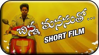 Chinna Manasutho | Telugu Short FIlm | By MJ Creations | With English Subtitles