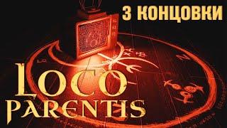 ФИНАЛ И 3 КОНЦОВКИ - Loco Parentis (CO-OP) #6