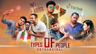 Types of People s Sothanaigal  | Micset Sriram comedy in tamil | Micset sothanaigal fanmade