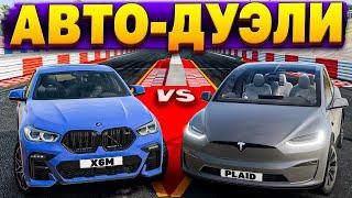 BMW X6M против TESLA MODEL X PLAID! ИСПЫТАНИЯ для МАШИН! [ АВТО-ДУЭЛИ | BeamNG Drive ] #13