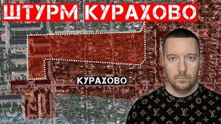 Сводки с фронта: Штурм центра Курахово. Бои за Пушкино (Покровск). Ситуация на Купянском направлении