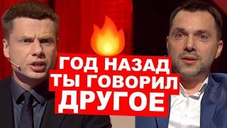  ГОНЧАРЕНКО VS АРЕСТОВИЧ! ЭПИЧНОЕ РАЗОБЛАЧЕНИЕ В ПРЯМОМ ЭФИРЕ 1+1