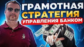 СТРАТЕГИЯ УПРАВЛЕНИЯ БАНКОМ В СТАВКАХ НА СПОРТ