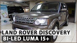 Land Rover Discovery IV - Установка светодиодных линз Luma i5+,