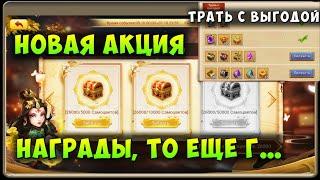 НОВАЯ АКЦИЯ, "ТОП НАГРАДЫ", ТРАТЬ С ВЫГОДОЙ, ЭКИПИРОВКА, Битва Замков, Castle Clash