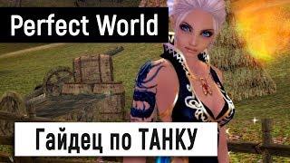 [ThePW 1.3.6] Гайдец по ТАНКУ :)