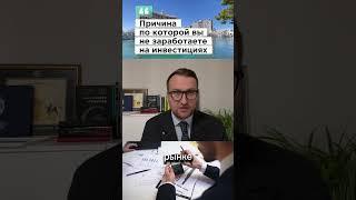Реалии рынка инвестиций в недвижимость #ткачевэксперт