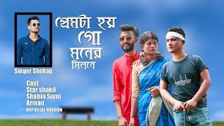 তমিু_হইলা_না_আপন_Na_AponShohag vai _Emotional_Sad_Song2020(720p) star shakil media